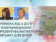 “УКРАЇНА ВІД А ДО Я”: У ХМЕЛЬНИЦЬКОМУ ПРЕЗЕНТУВАЛИ ПАТРІОТИЧНУ ЧИТАНКУ ДЛЯ ДІТЕЙ
