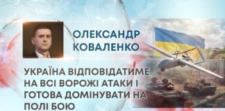 УКРАЇНА ВІДПОВІДАТИМЕ НА ВСІ ВОРОЖІ АТАКИ І ГОТОВА ДОМІНУВАТИ НА ПОЛІ БОЮ