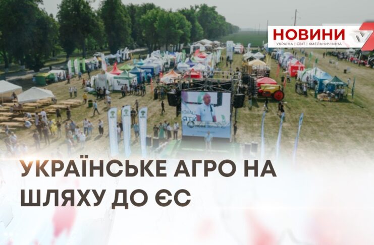 УКРАЇНСЬКЕ АГРО НА ШЛЯХУ ДО ЄС