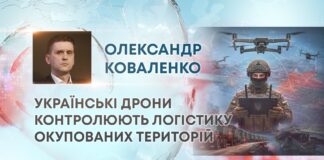 УКРАЇНСЬКІ ДРОНИ КОНТРОЛЮЮТЬ ЛОГІСТИКУ ОКУПОВАНИХ ТЕРИТОРІЙ