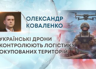УКРАЇНСЬКІ ДРОНИ КОНТРОЛЮЮТЬ ЛОГІСТИКУ ОКУПОВАНИХ ТЕРИТОРІЙ