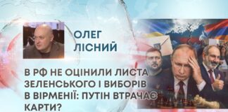 В РФ НЕ ОЦІНИЛИ ЛИСТА ЗЕЛЕНСЬКОГО І ВИБОРІВ В ВІРМЕНІЇ: ПУТІН ВТРАЧАЄ КАРТИ?