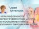 В УКРАЇНІ ФОРМУЮТЬ МЕРЕЖУ РЕФЕРЕНТНИХ ЦЕНТРІВ, ЯКІ КООРДИНУВАТИМУТЬ ДОПОМОГУ ОНКОХВОРИМ ДІТЯМ