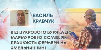 ВІД ЦУКРОВОГО БУРЯКА ДО МАРМУРОВИХ СОМІВ: ЯК ПРАЦЮЮТЬ ФЕРМЕРИ НА ХМЕЛЬНИЧЧИНІ