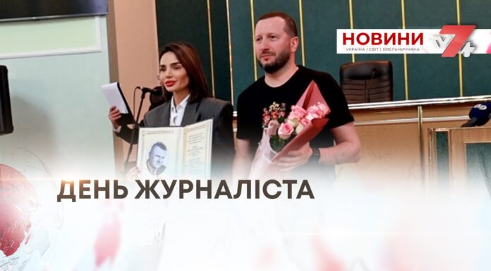 ВІДЗНАЧЕННЯ ЖУРНАЛІСТІВ У СТІНАХ БУДИНКУ РАД