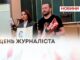 ВІДЗНАЧЕННЯ ЖУРНАЛІСТІВ У СТІНАХ БУДИНКУ РАД