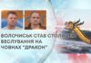 ВОЛОЧИСЬК СТАВ СТОЛИЦЕЮ ВЕСЛУВАННЯ НА ЧОВНАХ “ДРАКОН”