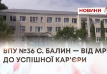 ВПУ №36 С. БАЛИН — ВІД МРІЇ ДО УСПІШНОЇ КАР’ЄРИ