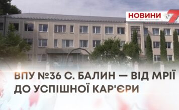 ВПУ №36 С. БАЛИН — ВІД МРІЇ ДО УСПІШНОЇ КАР’ЄРИ