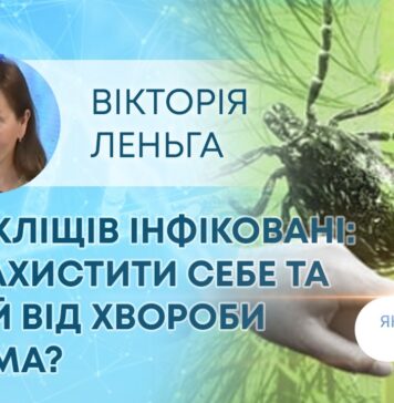 ЯК ЗДОРОВ’Я? 40% КЛІЩІВ ІНФІКОВАНІ: ЯК ЗАХИСТИТИ СЕБЕ ТА ДІТЕЙ ВІД ХВОРОБИ ЛАЙМА?