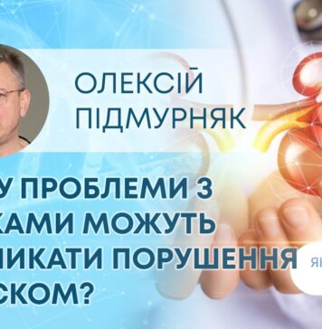 ЯК ЗДОРОВ’Я? ЧОМУ ПРОБЛЕМИ З НИРКАМИ МОЖУТЬ ВИКЛИКАТИ ПОРУШЕННЯ З ТИСКОМ?