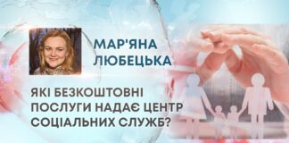 ЯКІ БЕЗКОШТОВНІ ПОСЛУГИ НАДАЄ ЦЕНТР СОЦІАЛЬНИХ СЛУЖБ?
