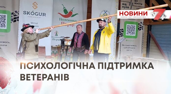 ЗАБУТИ ПРО ТРИВОГИ: ХМЕЛЬНИЦЬКІ ВЕТЕРАНИ ТА ЇХНІ РОДИНИ ВІДНОВЛЮЮТЬСЯ НА КАРПАТСЬКОМУ РЕТРИТІ