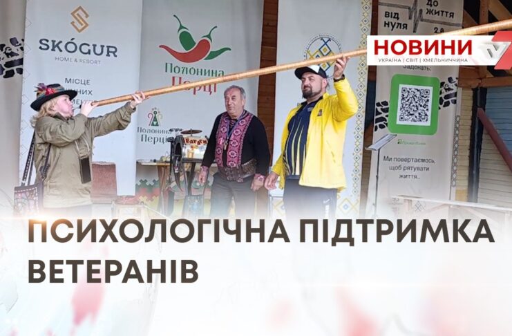 ЗАБУТИ ПРО ТРИВОГИ: ХМЕЛЬНИЦЬКІ ВЕТЕРАНИ ТА ЇХНІ РОДИНИ ВІДНОВЛЮЮТЬСЯ НА КАРПАТСЬКОМУ РЕТРИТІ