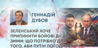 ЗЕЛЕНСЬКИЙ ХОЧЕ ПРИПИНИТИ БОЙОВІ ДІЇ ДО ЗИМИ: ЩО ПОТРІБНО ДЛЯ ТОГО, АБИ ПУТІН ПОГОДИВСЯ