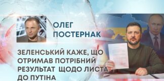 ЗЕЛЕНСЬКИЙ КАЖЕ, ЩО ОТРИМАВ ПОТРІБНИЙ РЕЗУЛЬТАТ ЩОДО ЛИСТА ДО ПУТІНА