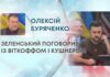 ЗЕЛЕНСЬКИЙ ПОГОВОРИВ ІЗ ВІТКОФФОМ І КУШНЕРОМ