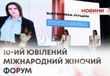 ЖІНКА, ЯКА ФОРМУЄ СВІТ. У ХМЕЛЬНИЦЬКОМУ ВІДБУВСЯ МІЖНАРОДНИЙ ЖІНОЧИЙ ФОРУМ
