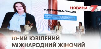 ЖІНКА, ЯКА ФОРМУЄ СВІТ. У ХМЕЛЬНИЦЬКОМУ ВІДБУВСЯ МІЖНАРОДНИЙ ЖІНОЧИЙ ФОРУМ