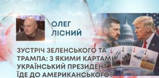ЗУСТРІЧ ЗЕЛЕНСЬКОГО ТА ТРАМПА: З ЯКИМИ КАРТАМИ УКРАЇНСЬКИЙ ПРЕЗИДЕНТ ЇДЕ ДО АМЕРИКАНСЬКОГО?