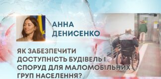 ЯК ЗАБЕЗПЕЧИТИ ДОСТУПНІСТЬ БУДІВЕЛЬ І СПОРУД ДЛЯ МАЛОМОБІЛЬНИХ ГРУП НАСЕЛЕННЯ? 10 ПРОСТИХ КРОКІВ