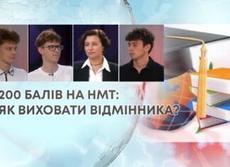 200 БАЛІВ НА НМТ: ЯК ВИХОВАТИ ВІДМІННИКА?