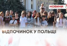 50 ДІТЕЙ ЗАХИСНИКІВ ВІДПОЧИВАЛИ У ПОЛЬЩІ