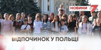 50 ДІТЕЙ ЗАХИСНИКІВ ВІДПОЧИВАЛИ У ПОЛЬЩІ