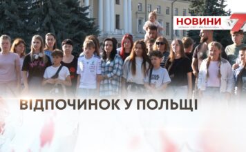 50 ДІТЕЙ ЗАХИСНИКІВ ВІДПОЧИВАЛИ У ПОЛЬЩІ