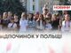 50 ДІТЕЙ ЗАХИСНИКІВ ВІДПОЧИВАЛИ У ПОЛЬЩІ