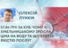 57,86 ГРН ЗА КУБ: ЧОМУ У ХМЕЛЬНИЦЬКОМУ ЗРОСЛА ЦІНА НА ВОДУ ТА ЩО БУДЕ ІЗ ЯКІСТЮ ПОСЛУГ