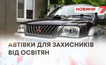 АВТІВКИ ДЛЯ ЗАХИСНИКІВ ВІД ОСВІТЯН