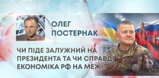 ЧИ ПІДЕ ЗАЛУЖНИЙ НА ПРЕЗИДЕНТА ТА ЧИ СПРАВДІ ЕКОНОМІКА РФ НА МЕЖІ?