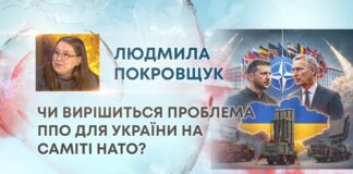 ЧИ ВИРІШИТЬСЯ ПРОБЛЕМА ППО ДЛЯ УКРАЇНИ НА САМІТІ НАТО?