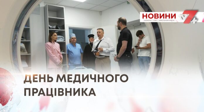 ДЕНЬ МЕДИЧНОГО ПРАЦІВНИКА
