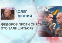 ФЕДОРОВ ПРОТИ СИРСЬКОГО: ХТО ЗАЛИШИТЬСЯ?