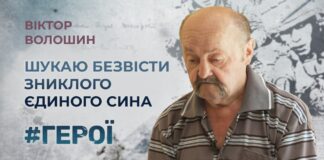 #ГЕРОЇ. ТИША ДОВЖИНОЮ В РІК: ІСТОРІЯ БАТЬКА БЕЗВІСТИ ЗНИКЛОГО ВОЇНА
