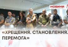 «ХРЕЩЕННЯ. СТАНОВЛЕННЯ. ПЕРЕМОГА»