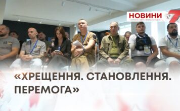 «ХРЕЩЕННЯ. СТАНОВЛЕННЯ. ПЕРЕМОГА»