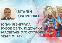 ІСПАНІЯ ВИГРАЛА КУБОК СВІТУ: ПІДСУМКИ МАСШТАБНОГО ФУТБОЛЬНОГО ЧЕМПІОНАТУ