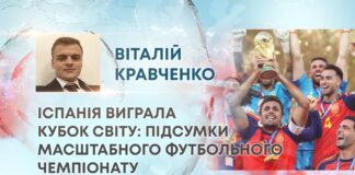 ІСПАНІЯ ВИГРАЛА КУБОК СВІТУ: ПІДСУМКИ МАСШТАБНОГО ФУТБОЛЬНОГО ЧЕМПІОНАТУ