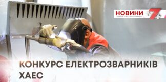 КОНКУРС ЕЛЕКТРОЗВАРНИКІВ ХАЕС