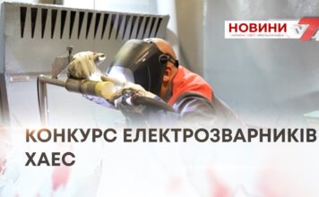 КОНКУРС ЕЛЕКТРОЗВАРНИКІВ ХАЕС
