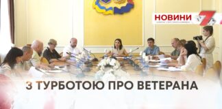 КОНКУРСНА РАДА ДЛЯ ВІДБОРУ ПРОЄКТІВ «З ТУРБОТОЮ ПРО ВЕТЕРАНА»