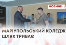 МАРІУПОЛЬСЬКИЙ КОЛЕДЖ: ШЛЯХ ТРИВАЄ