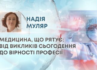 МЕДИЦИНА, ЩО РЯТУЄ: ВІД ВИКЛИКІВ СЬОГОДЕННЯ ДО ВІРНОСТІ ПРОФЕСІЇ