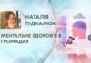 МЕНТАЛЬНЕ ЗДОРОВ’Я В ГРОМАДАХ