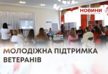 МОЛОДІЖНА ПІДТРИМКА ВЕТЕРАНІВ