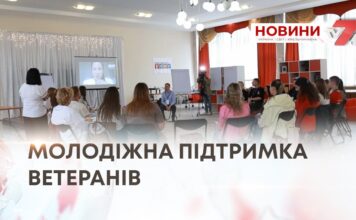 МОЛОДІЖНА ПІДТРИМКА ВЕТЕРАНІВ