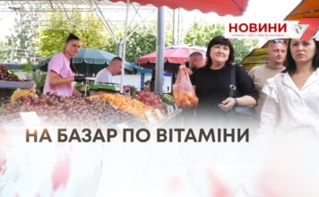 НА БАЗАР ПО ВІТАМІНИ